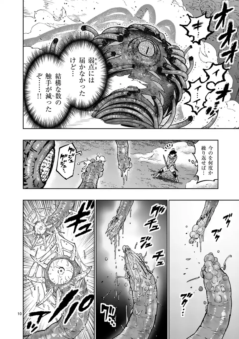 最強女師匠たちが育成方針を巡って修羅場 - 第45話 - Page 10