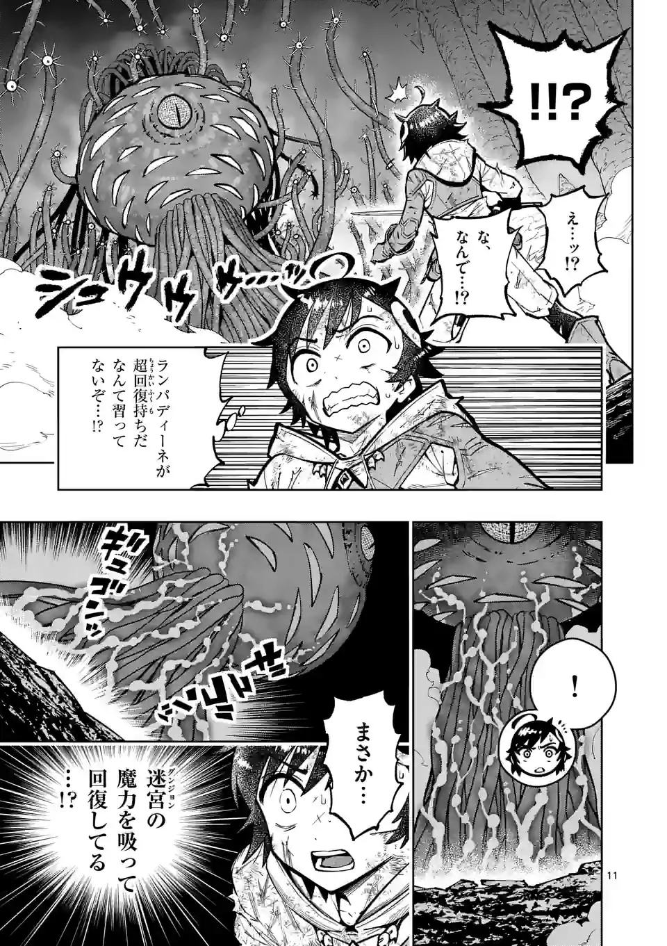 最強女師匠たちが育成方針を巡って修羅場 - 第45話 - Page 11