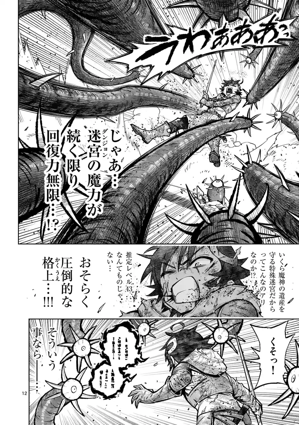 最強女師匠たちが育成方針を巡って修羅場 - 第45話 - Page 12