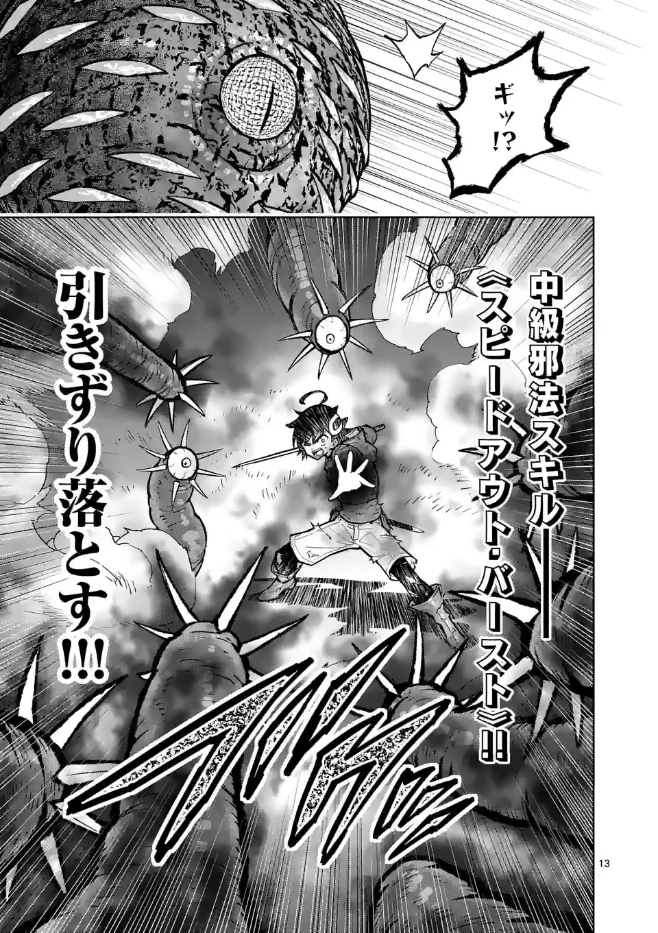 最強女師匠たちが育成方針を巡って修羅場 - 第45話 - Page 13