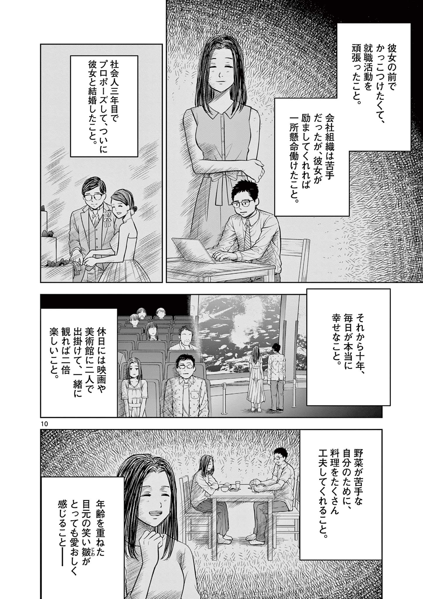 厭談夜話 - 第15話 - Page 10