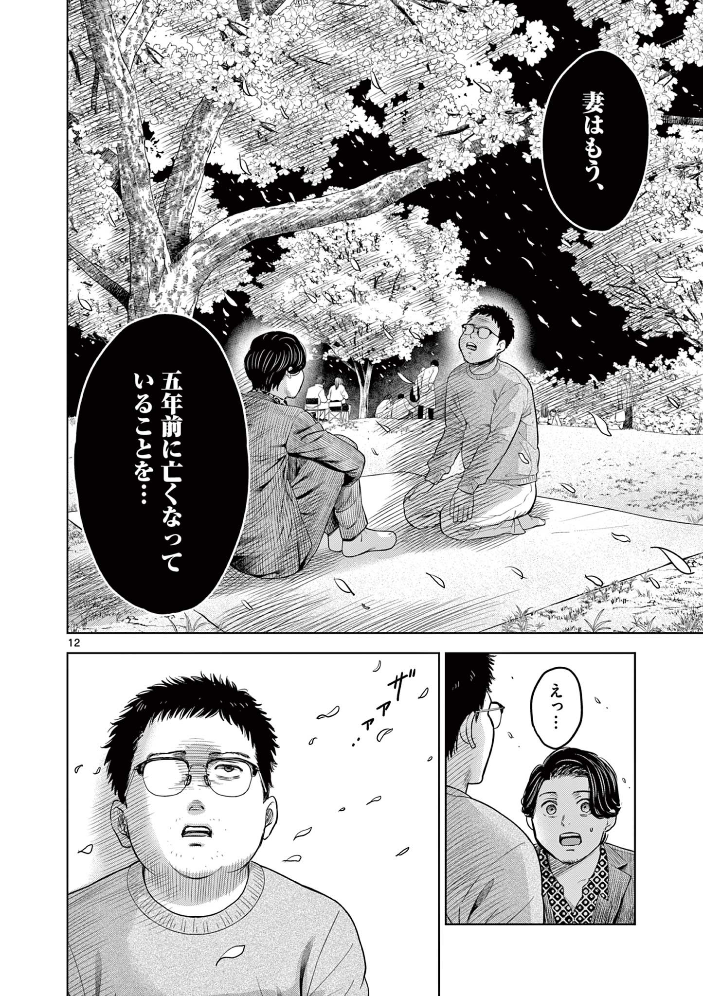 厭談夜話 - 第15話 - Page 12