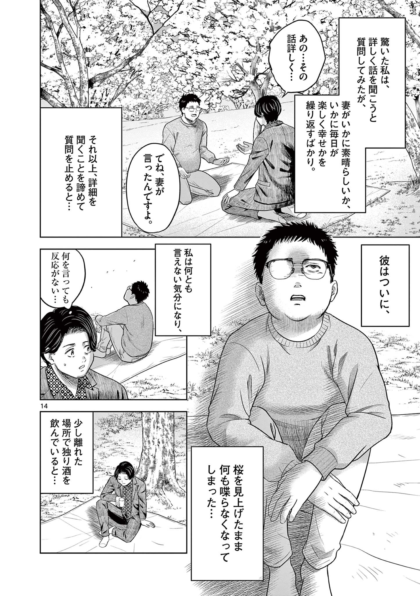 厭談夜話 - 第15話 - Page 14