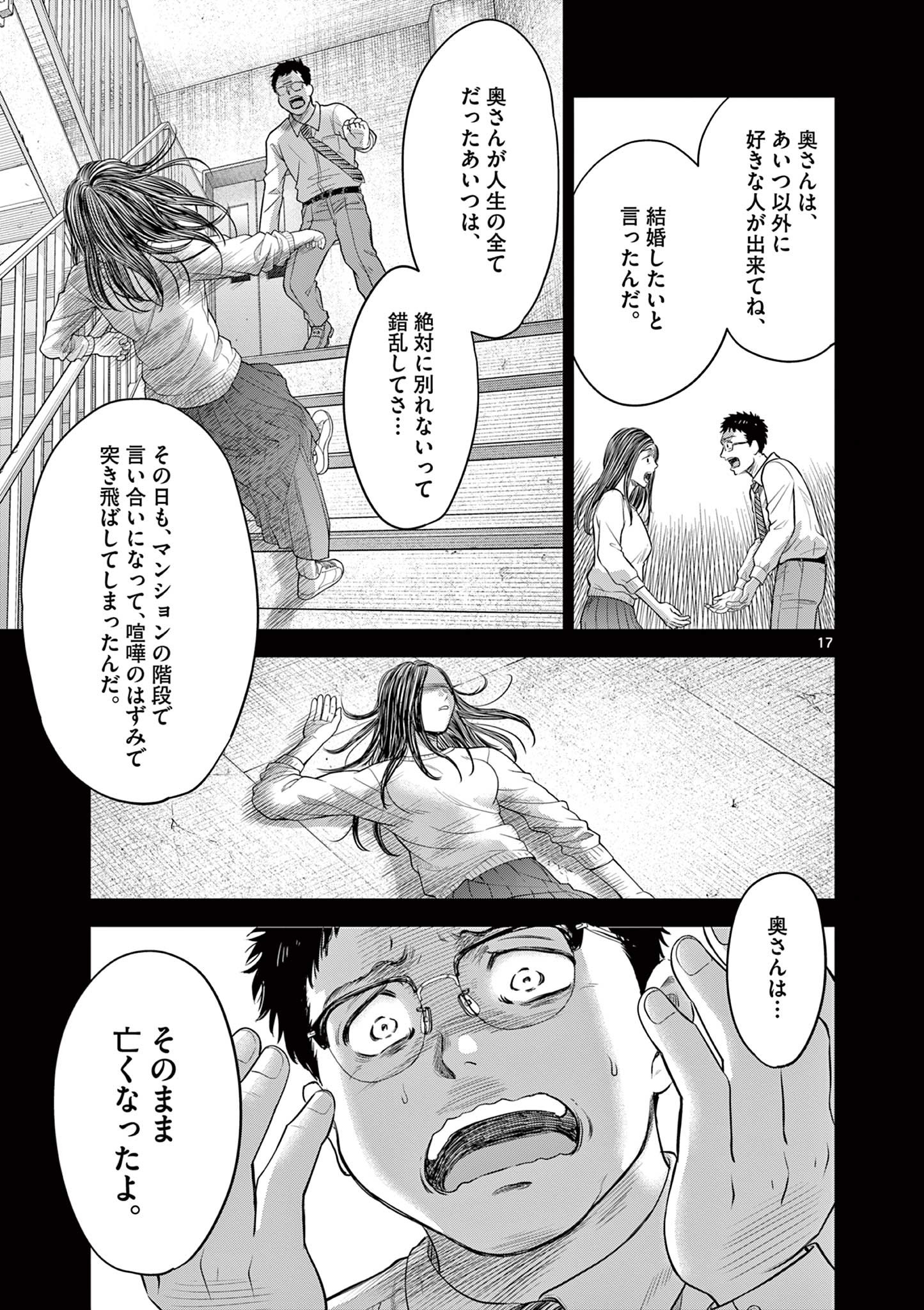 厭談夜話 - 第15話 - Page 17