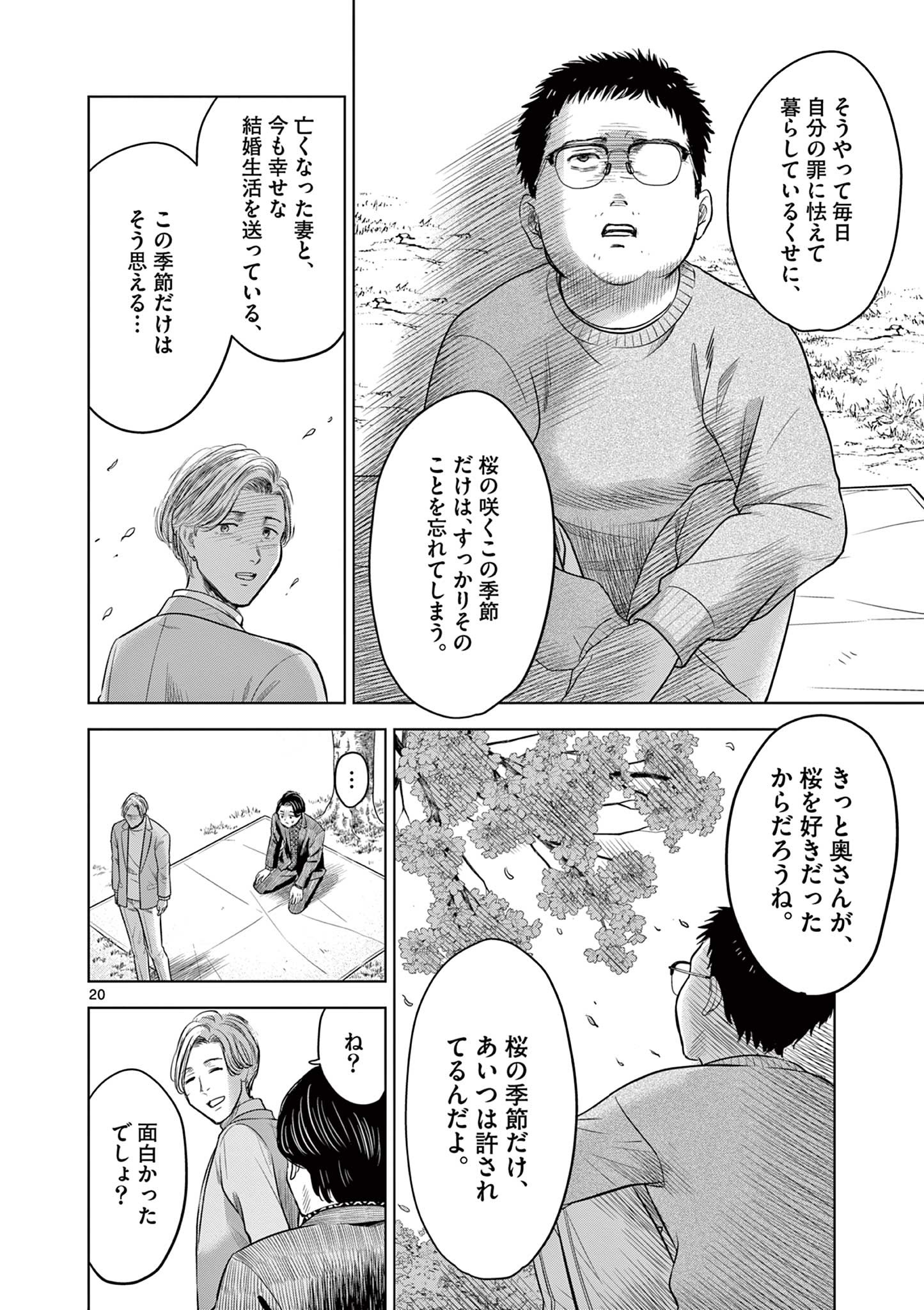 厭談夜話 - 第15話 - Page 20