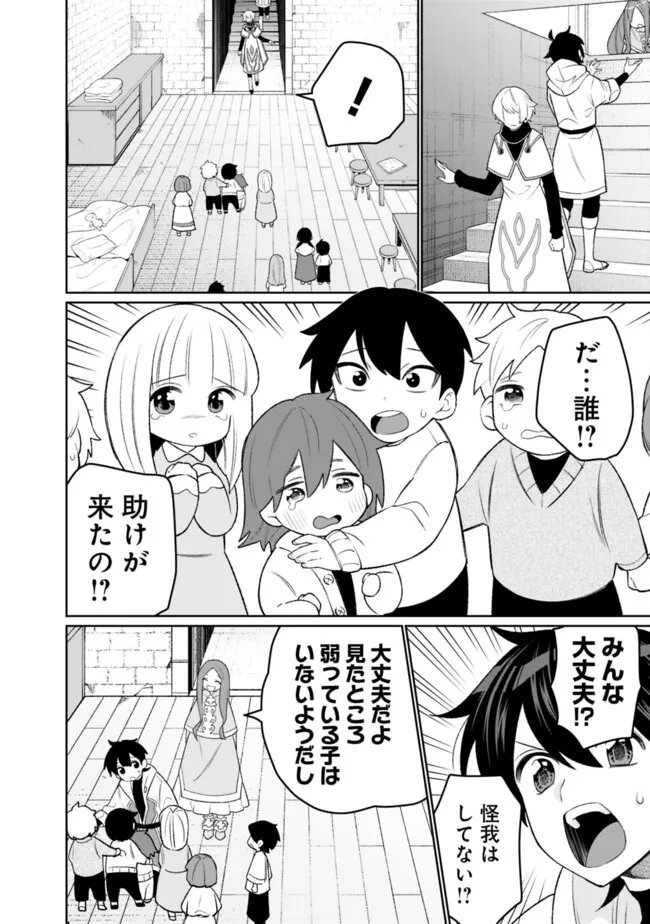 ギルド追放された雑用係の下剋上～超万能な生活スキルで世界最強～ - 第35話 - Page 2