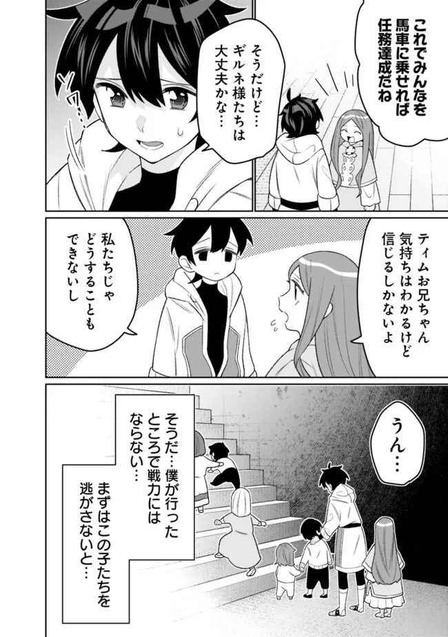 ギルド追放された雑用係の下剋上～超万能な生活スキルで世界最強～ - 第35話 - Page 4