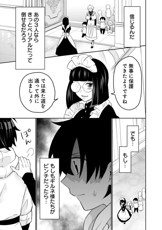 ギルド追放された雑用係の下剋上～超万能な生活スキルで世界最強～ - 第35話 - Page 5