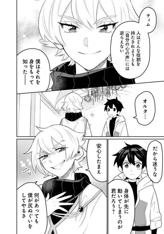 ギルド追放された雑用係の下剋上～超万能な生活スキルで世界最強～ - 第35話 - Page 6