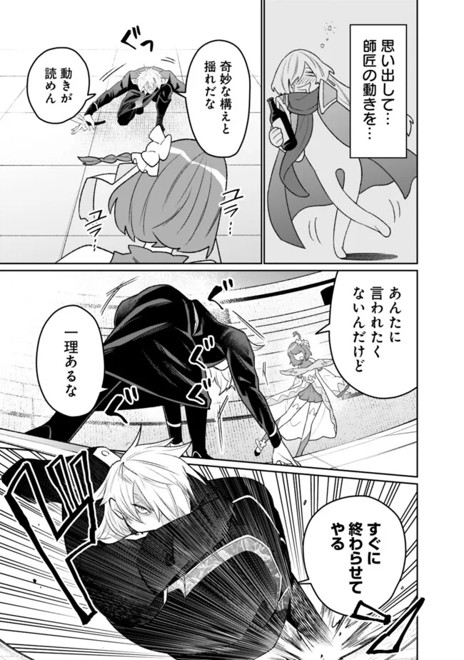 ギルド追放された雑用係の下剋上～超万能な生活スキルで世界最強～ - 第35話 - Page 9