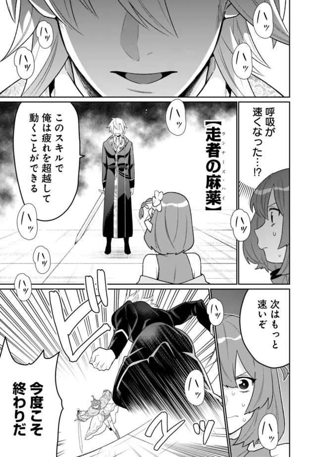 ギルド追放された雑用係の下剋上～超万能な生活スキルで世界最強～ - 第35話 - Page 11