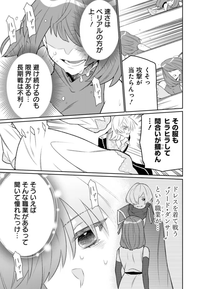 ギルド追放された雑用係の下剋上～超万能な生活スキルで世界最強～ - 第35話 - Page 13