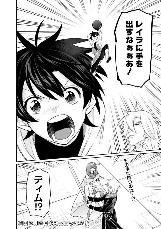 ギルド追放された雑用係の下剋上～超万能な生活スキルで世界最強～ - 第35話 - Page 18