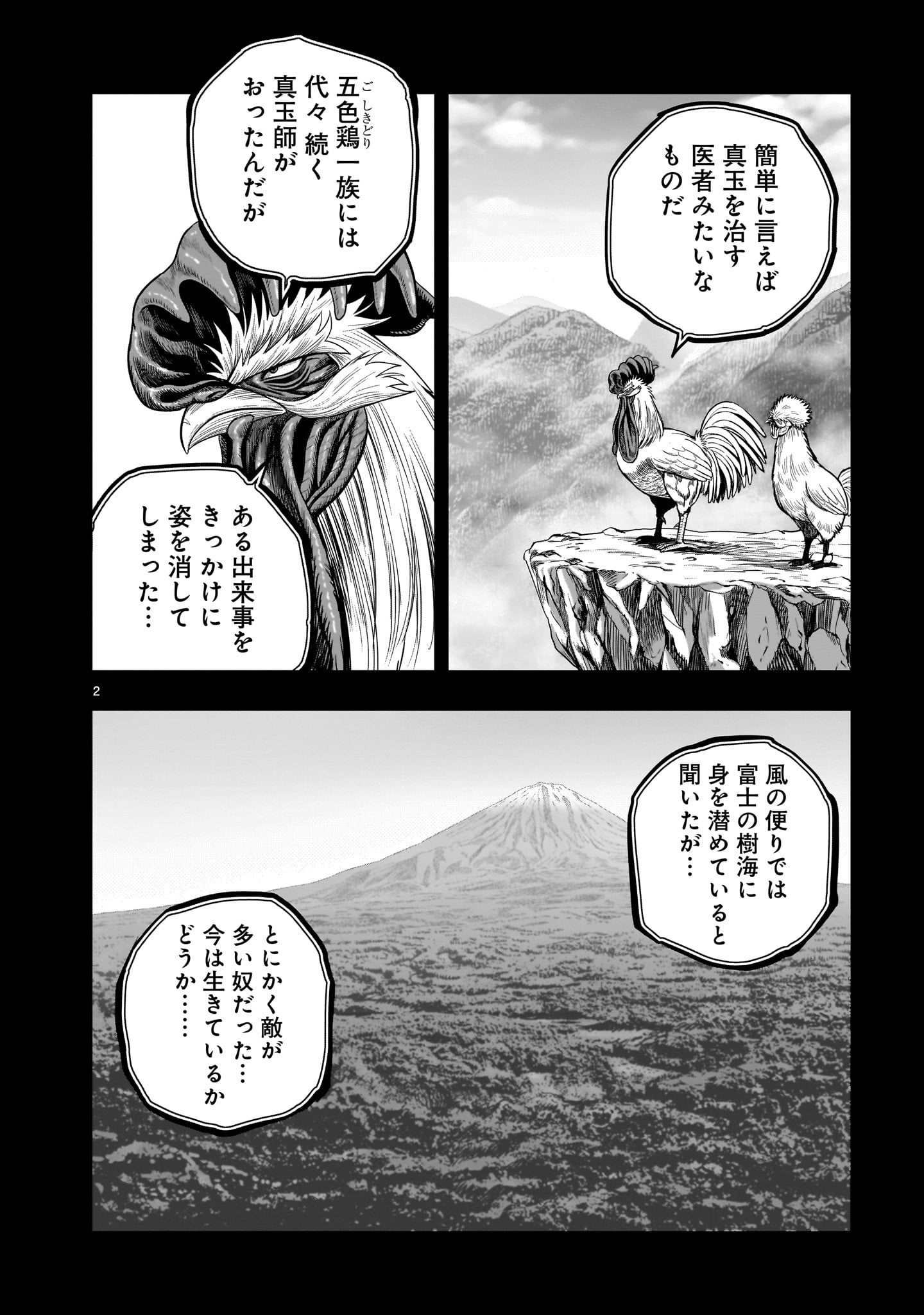 ニワトリ・ファイター - 第35話 - Page 2