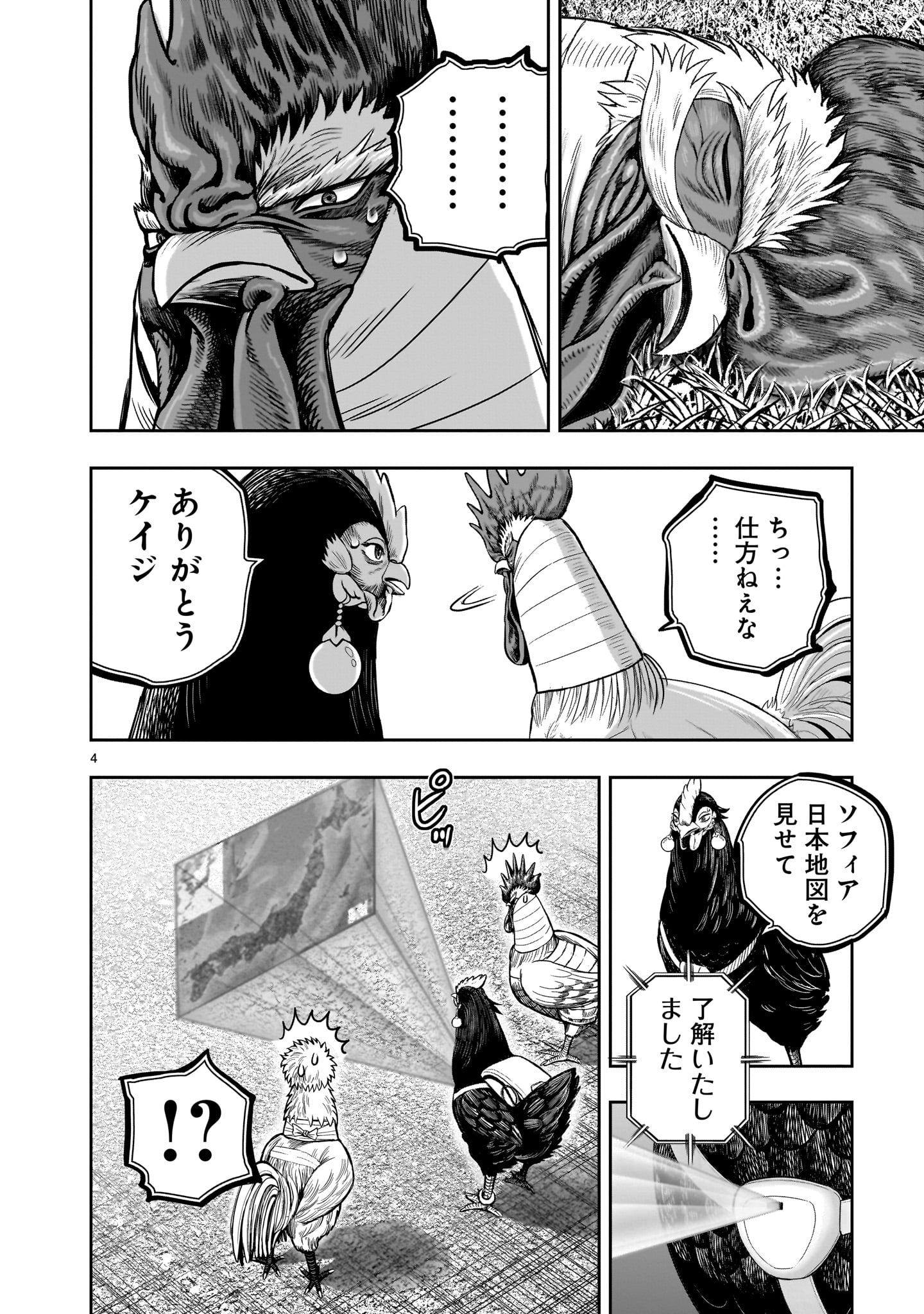 ニワトリ・ファイター - 第35話 - Page 4