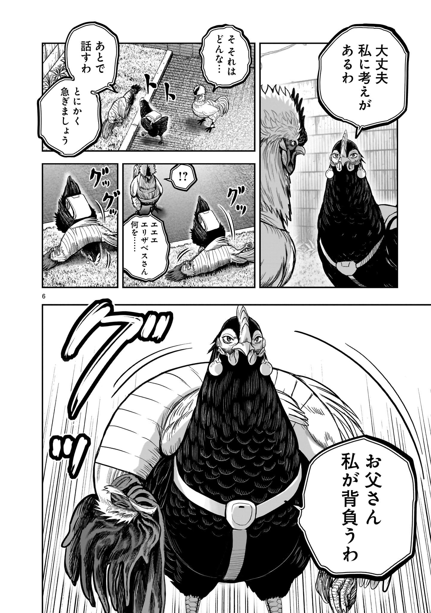 ニワトリ・ファイター - 第35話 - Page 6