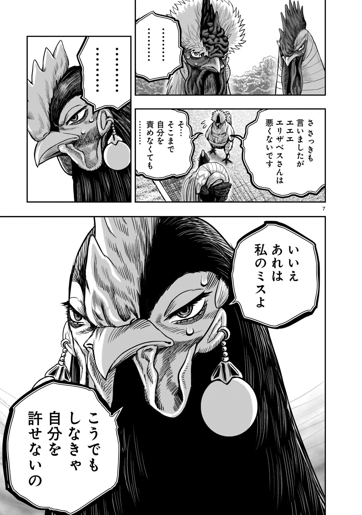 ニワトリ・ファイター - 第35話 - Page 7