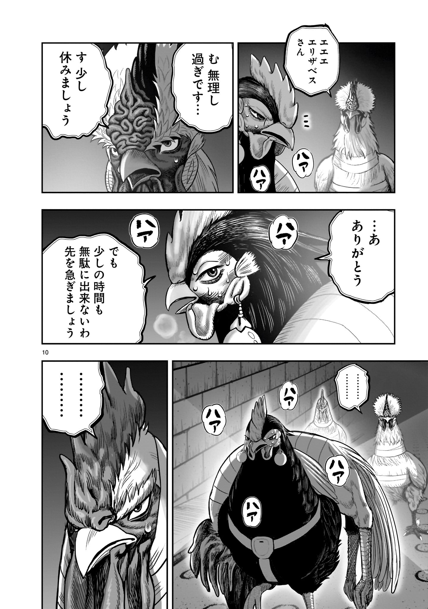 ニワトリ・ファイター - 第35話 - Page 10