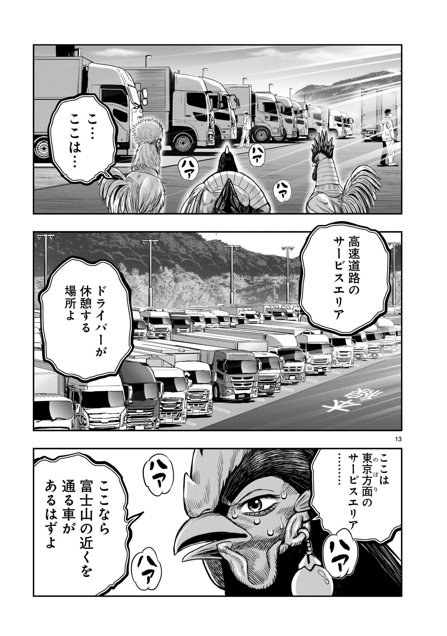 ニワトリ・ファイター - 第35話 - Page 13