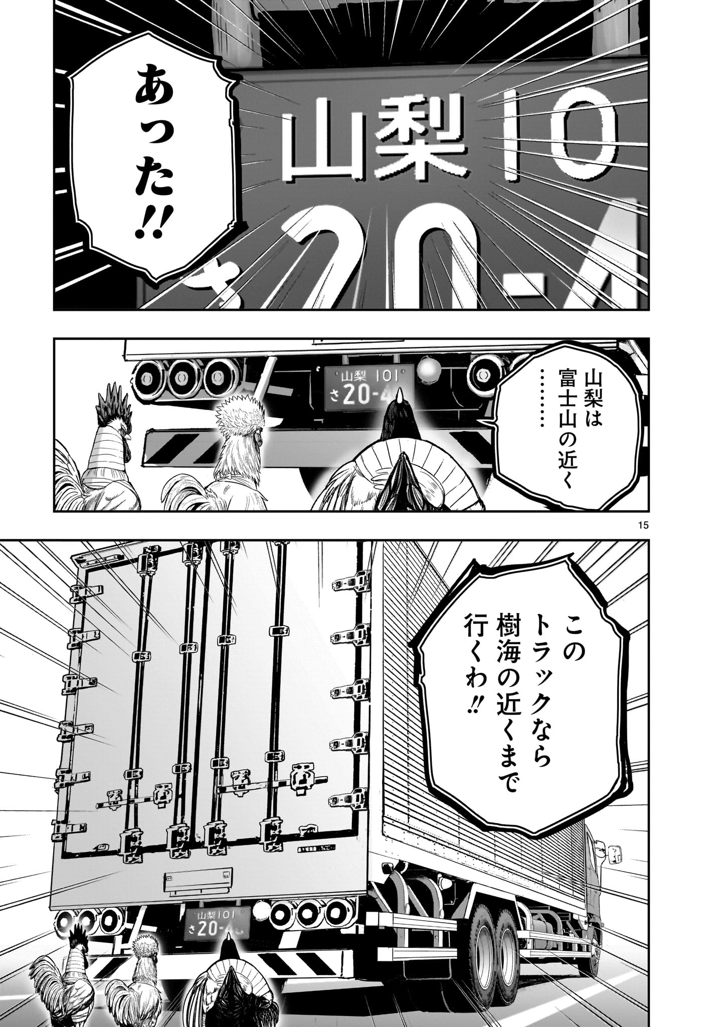 ニワトリ・ファイター - 第35話 - Page 15