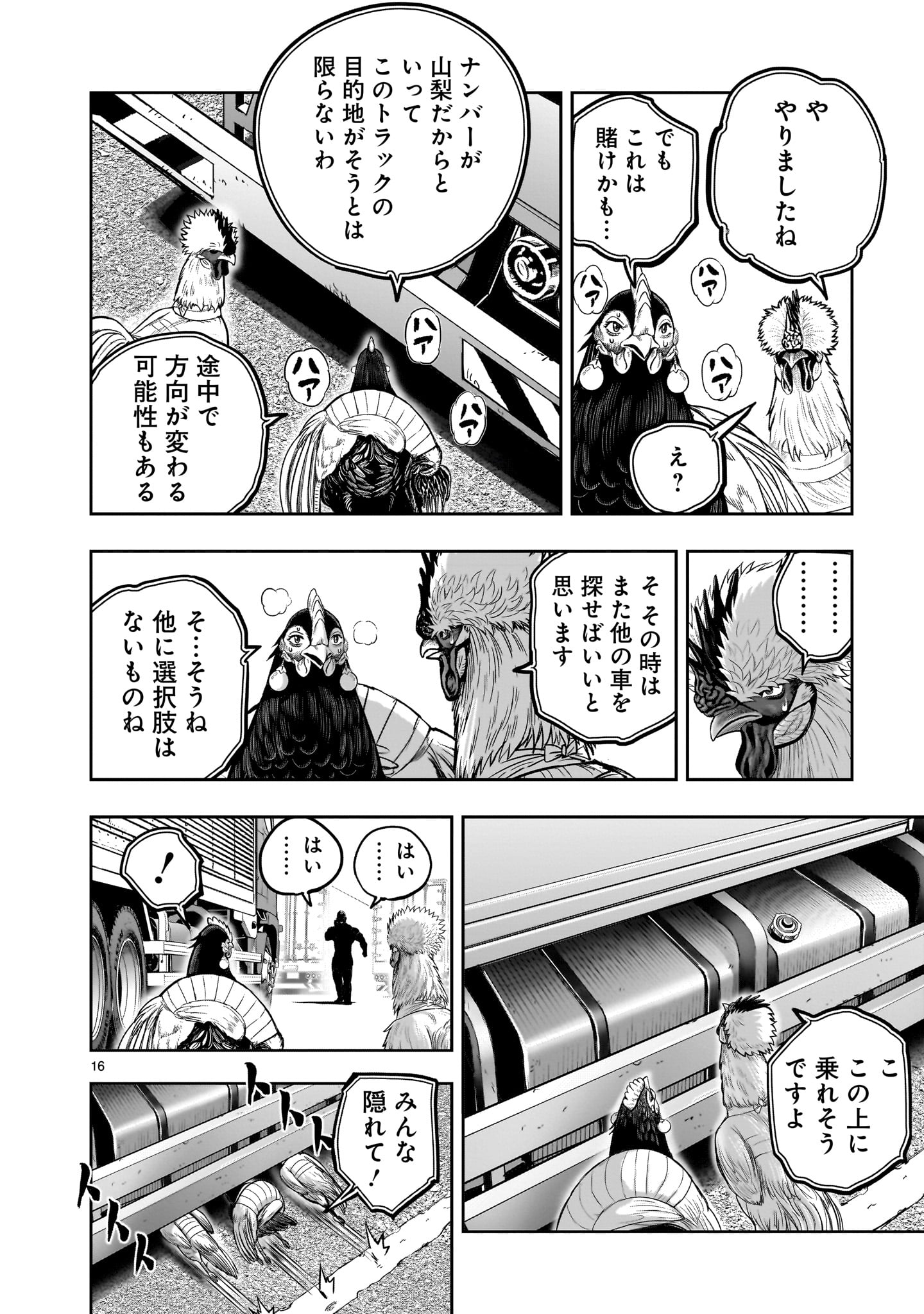 ニワトリ・ファイター - 第35話 - Page 16