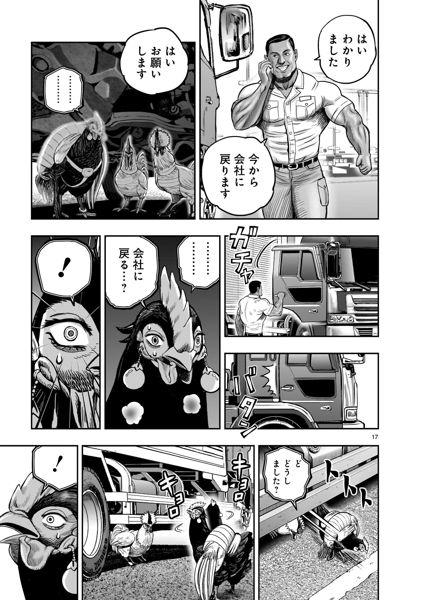 ニワトリ・ファイター - 第35話 - Page 17