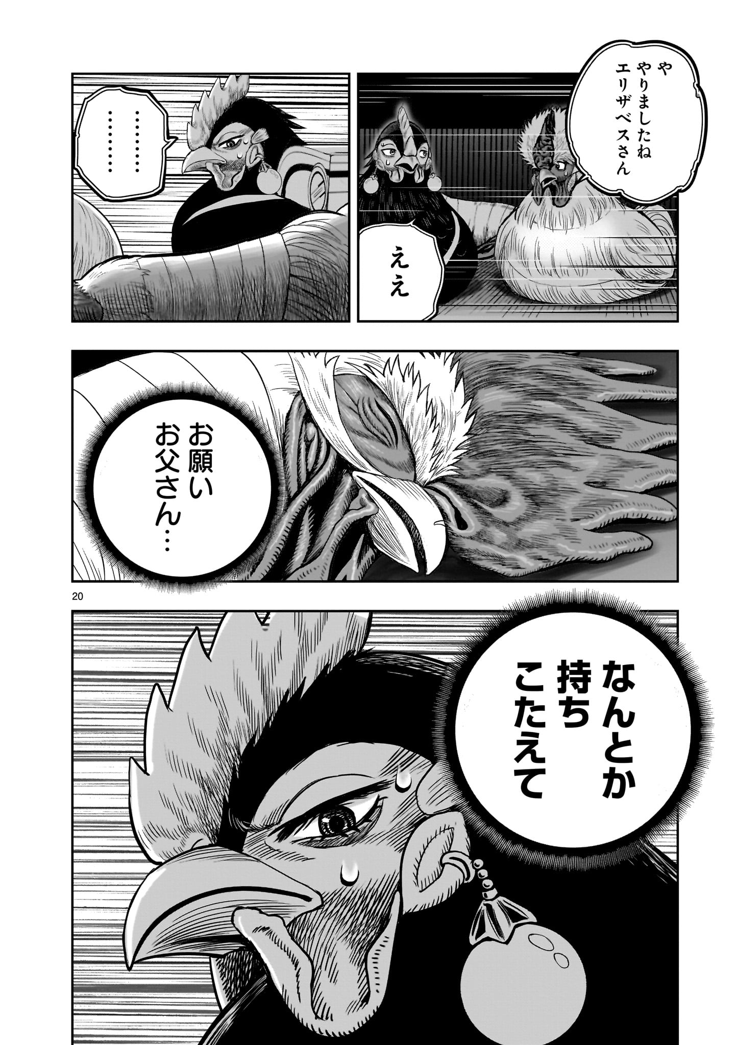 ニワトリ・ファイター - 第35話 - Page 20