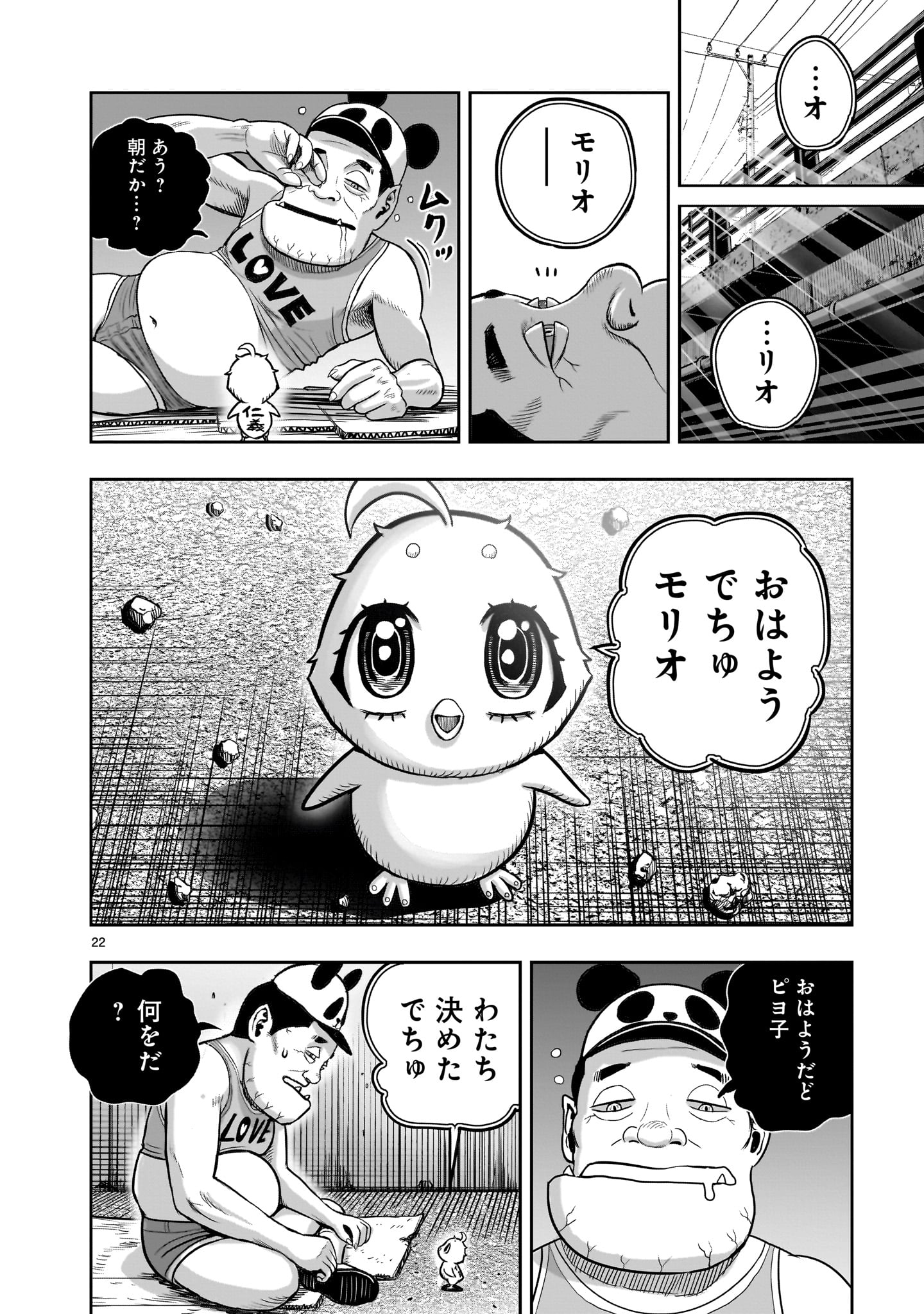 ニワトリ・ファイター - 第35話 - Page 22