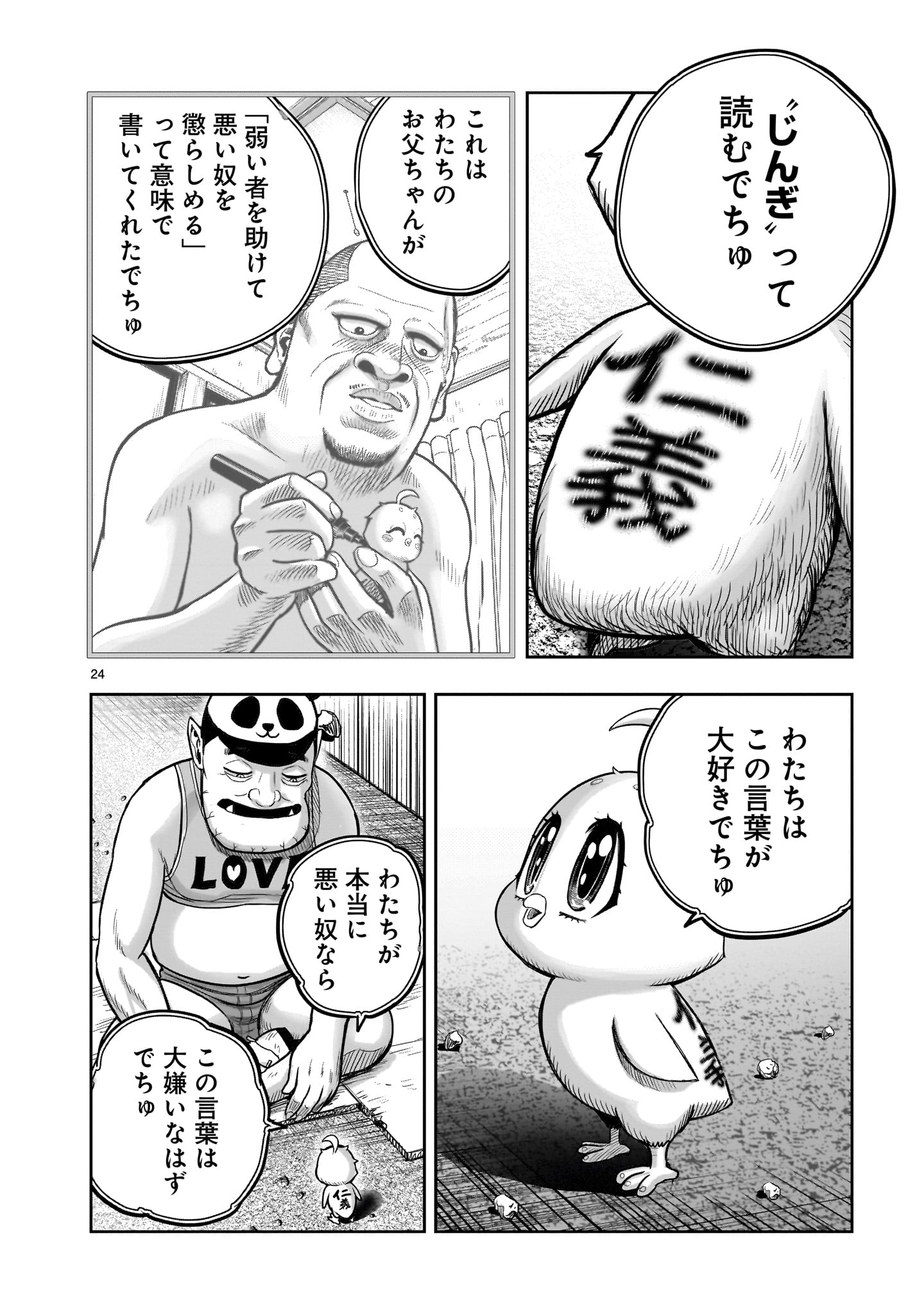 ニワトリ・ファイター - 第35話 - Page 24