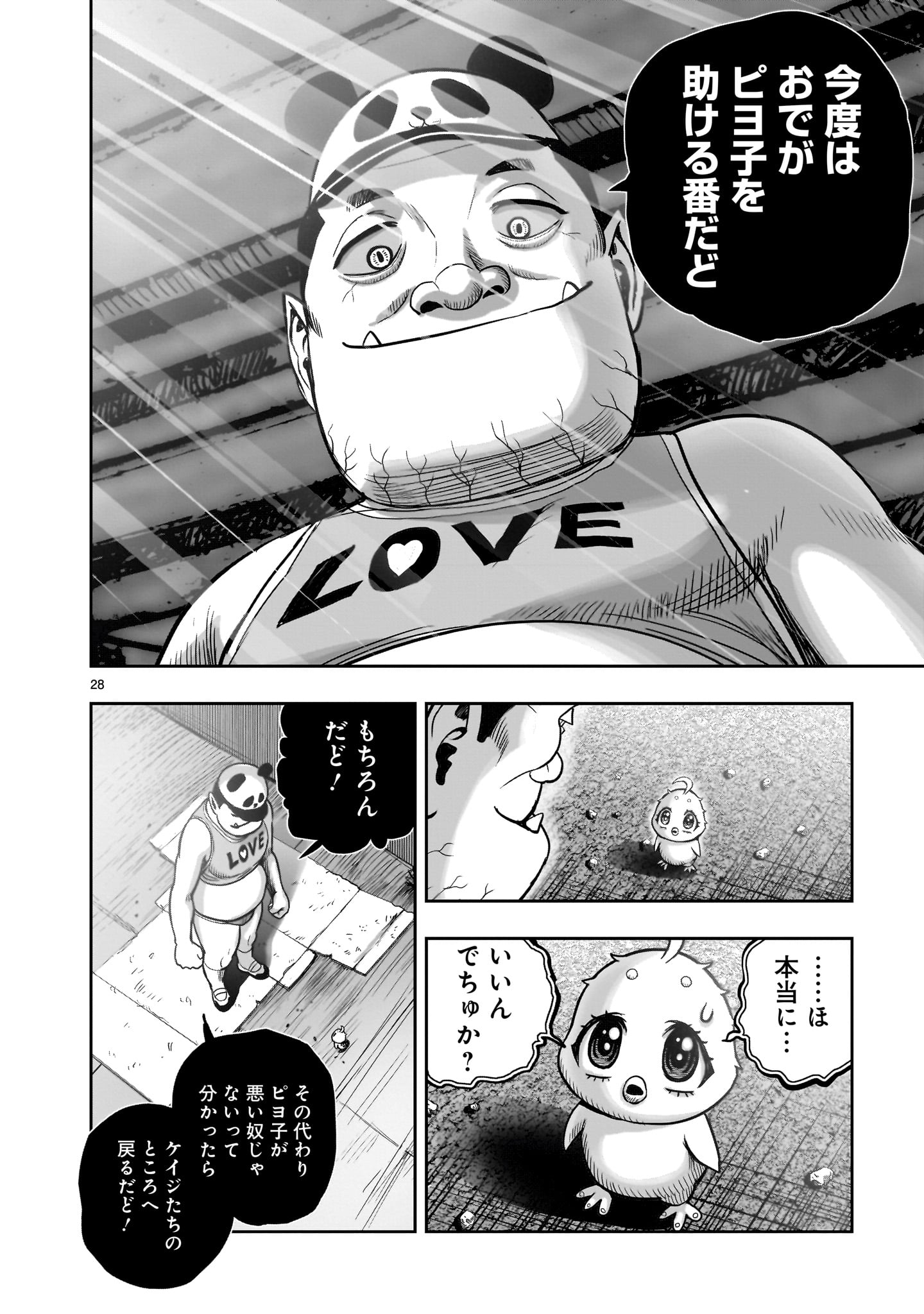 ニワトリ・ファイター - 第35話 - Page 28