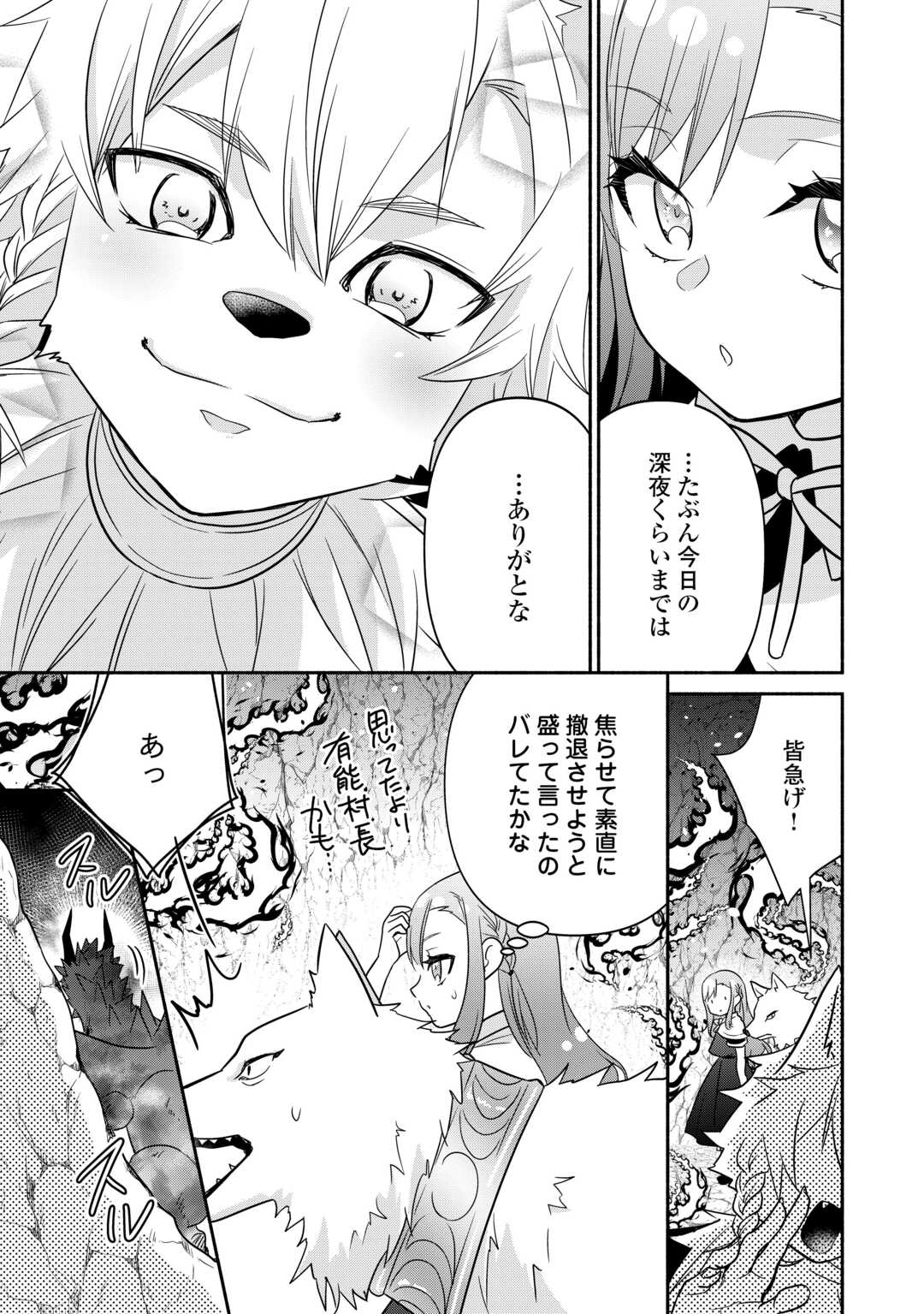 転生幼女。神獣と王子と、最強のおじさん傭兵団の中で生きる。 - 第20話 - Page 5