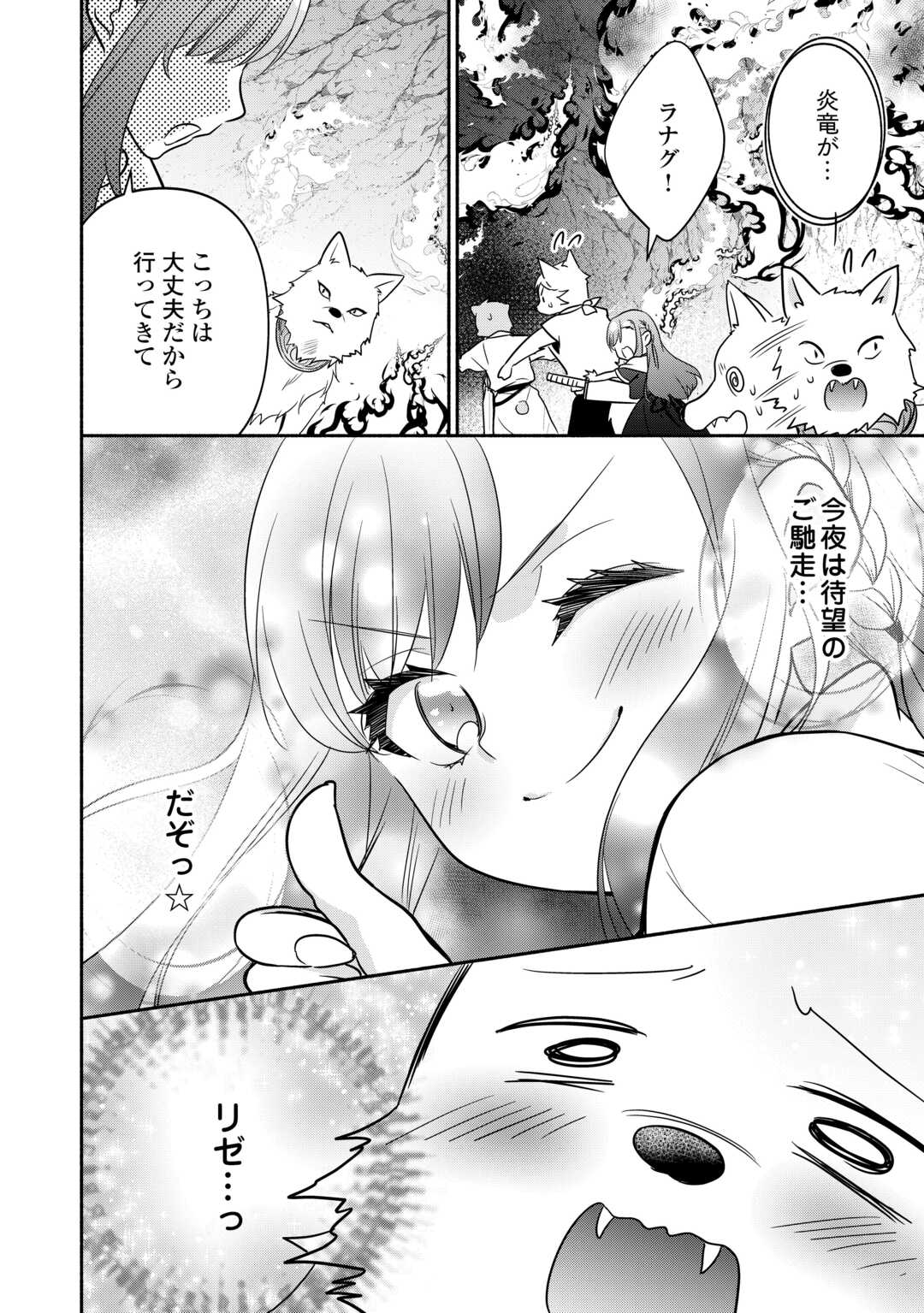 転生幼女。神獣と王子と、最強のおじさん傭兵団の中で生きる。 - 第20話 - Page 6