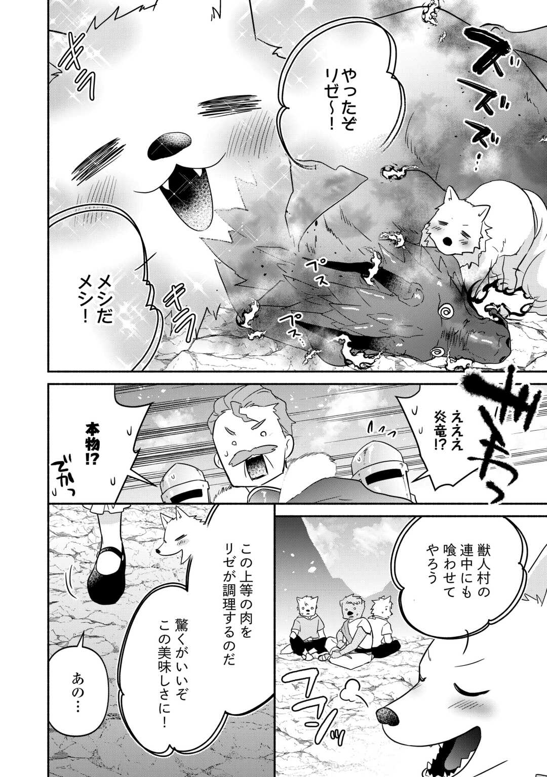 転生幼女。神獣と王子と、最強のおじさん傭兵団の中で生きる。 - 第20話 - Page 12