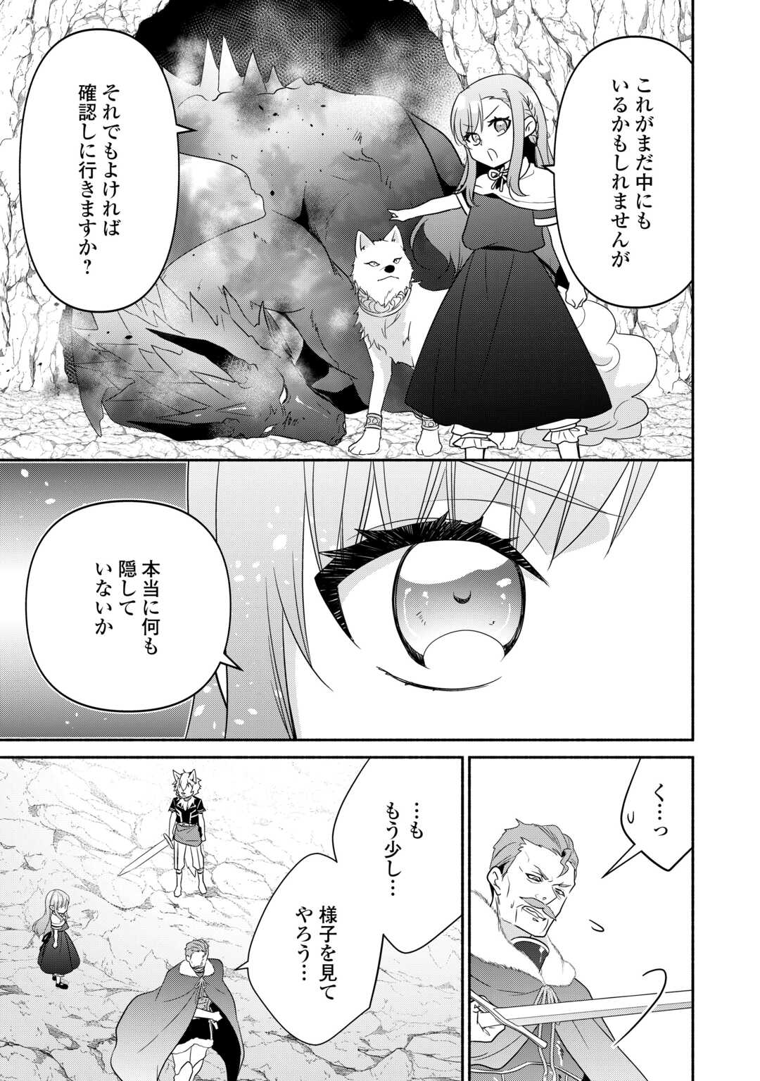 転生幼女。神獣と王子と、最強のおじさん傭兵団の中で生きる。 - 第20話 - Page 13