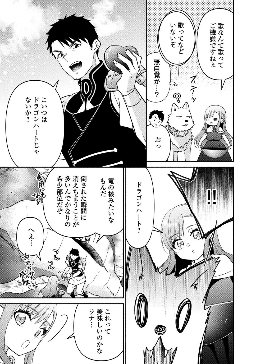 転生幼女。神獣と王子と、最強のおじさん傭兵団の中で生きる。 - 第20話 - Page 15