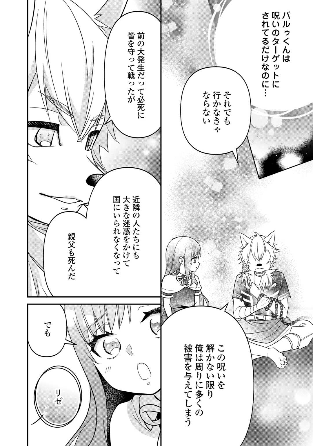 転生幼女。神獣と王子と、最強のおじさん傭兵団の中で生きる。 - 第20話 - Page 24