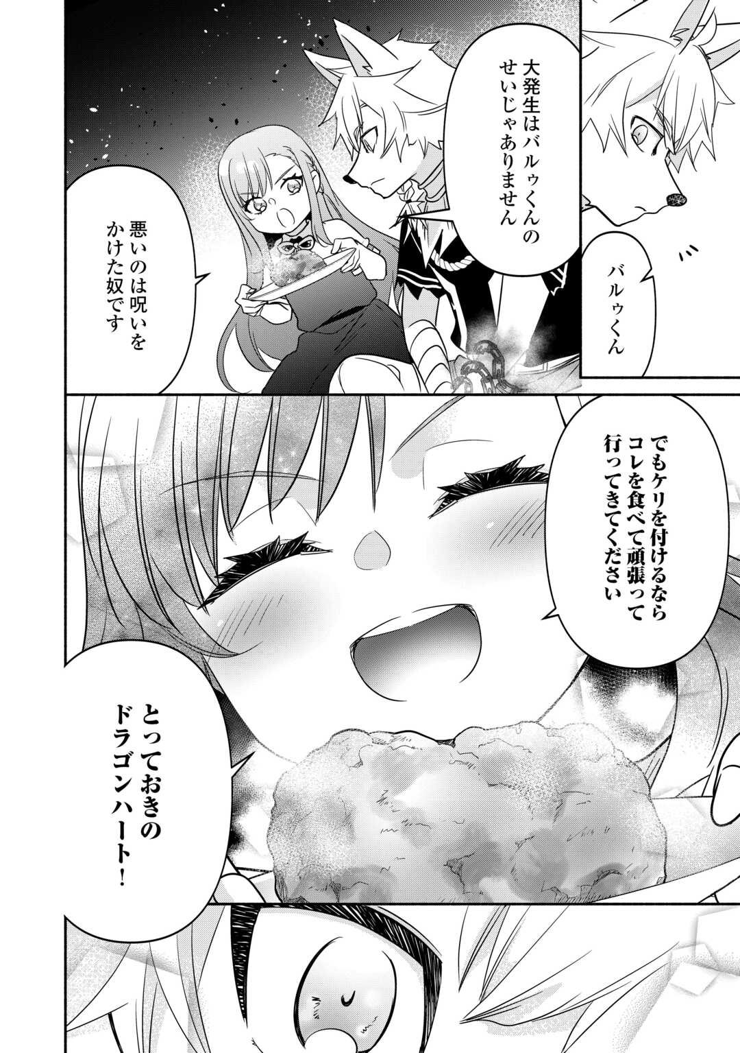 転生幼女。神獣と王子と、最強のおじさん傭兵団の中で生きる。 - 第20話 - Page 26