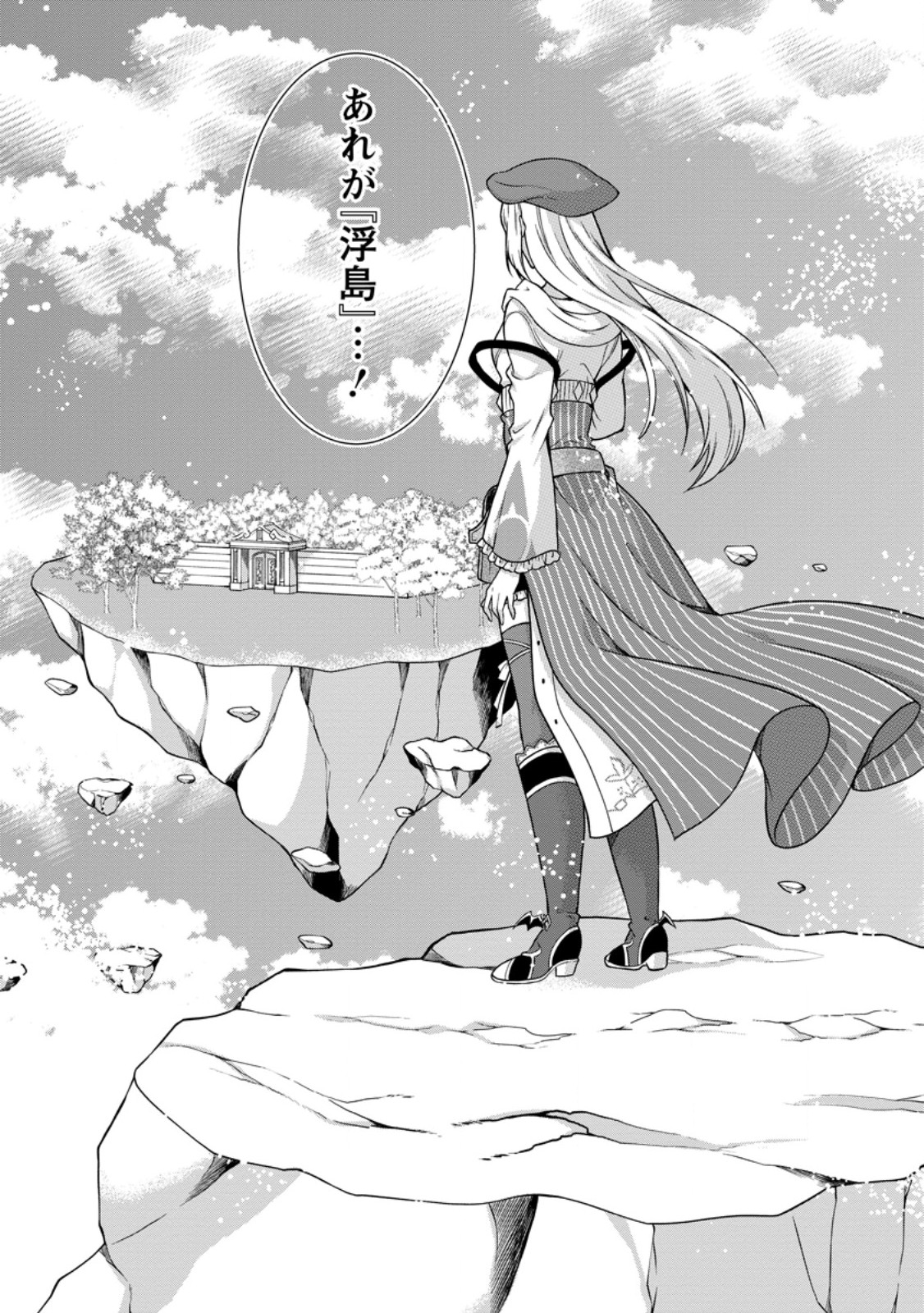 旅する錬金術師のスローライフ 第7.2話 - Trang 1