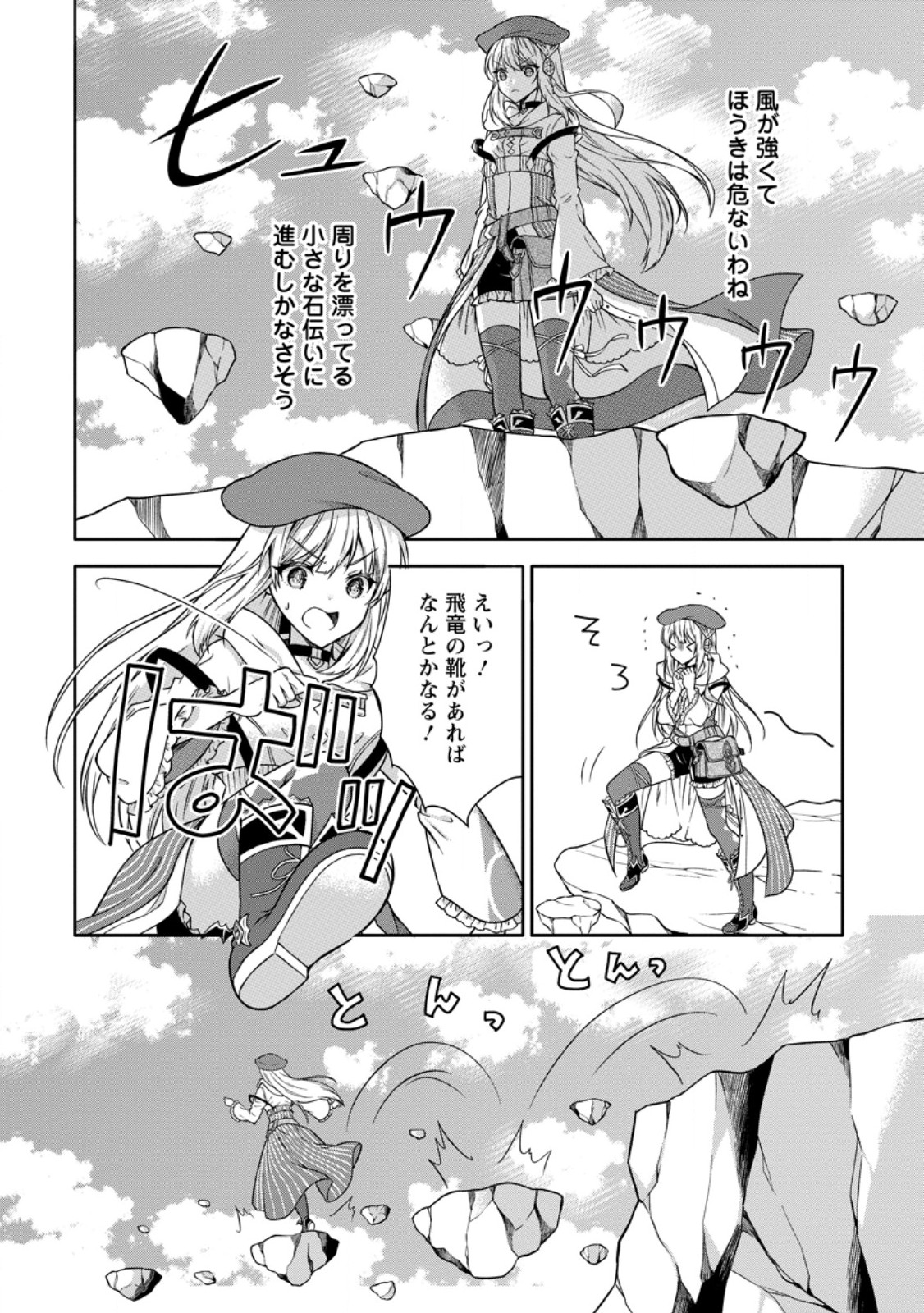 旅する錬金術師のスローライフ 第7.2話 - Trang 2