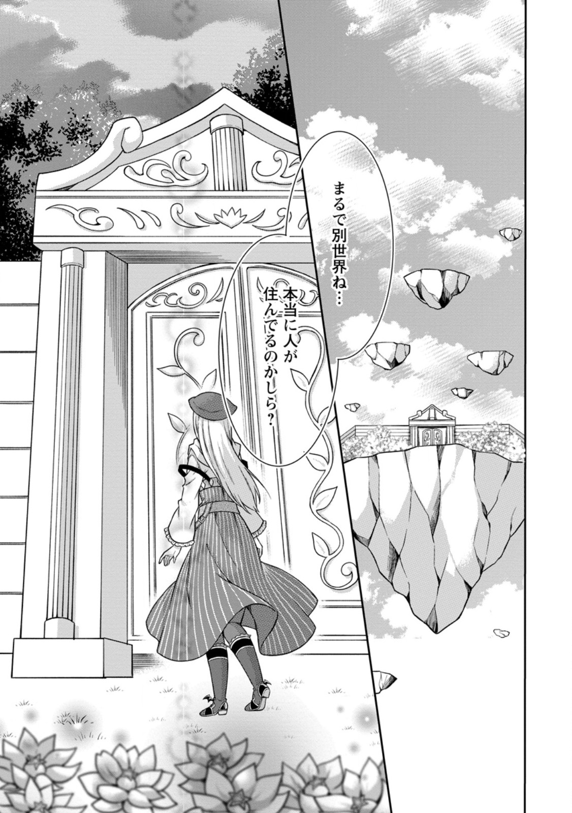旅する錬金術師のスローライフ 第7.2話 - Trang 3