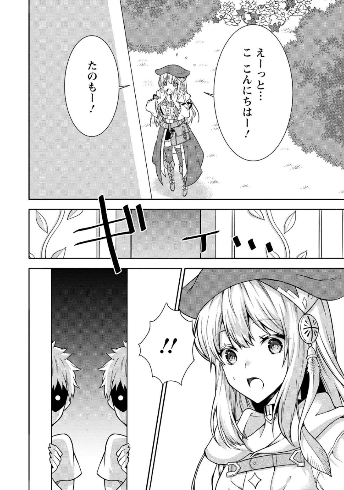 旅する錬金術師のスローライフ 第7.2話 - Trang 4