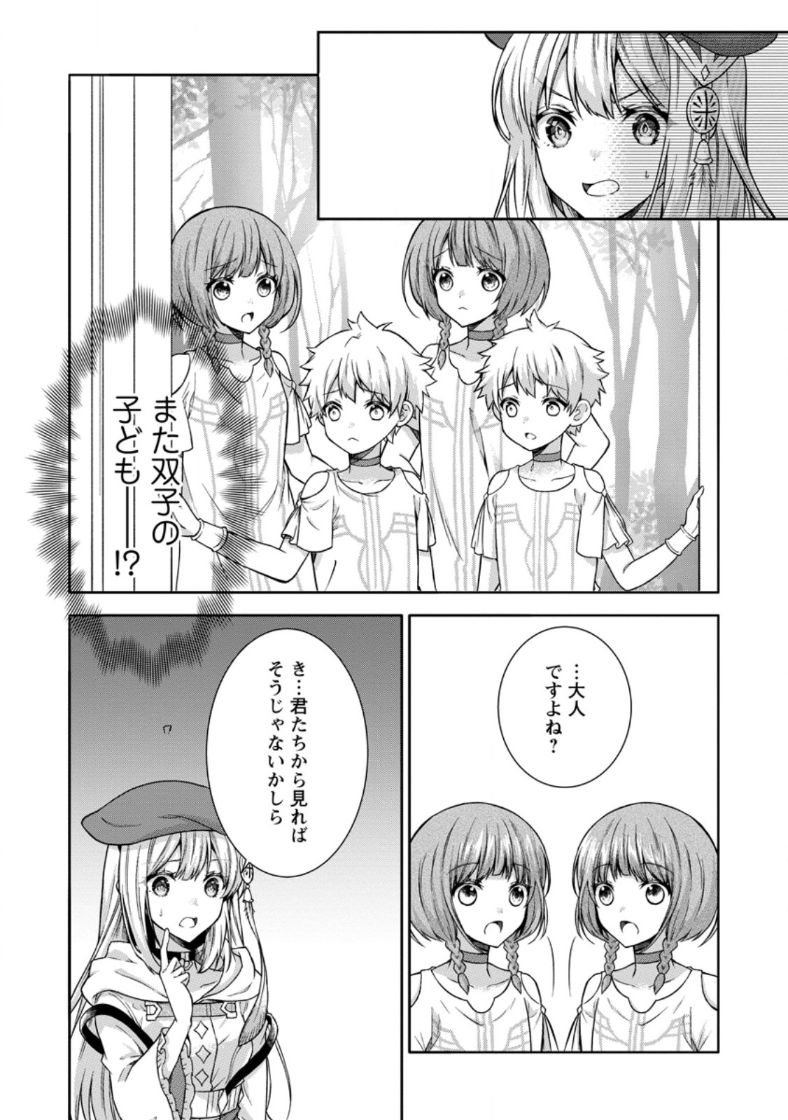 旅する錬金術師のスローライフ 第7.2話 - Trang 6