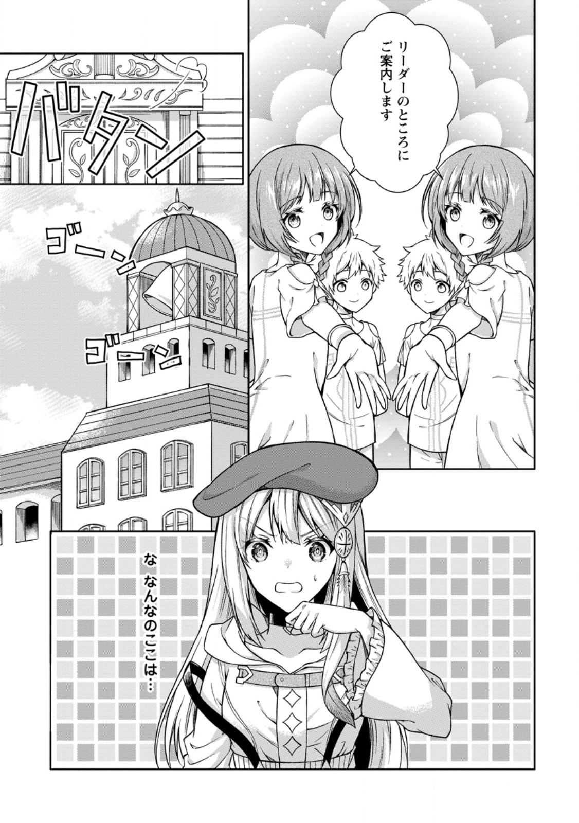 旅する錬金術師のスローライフ 第7.2話 - Trang 7