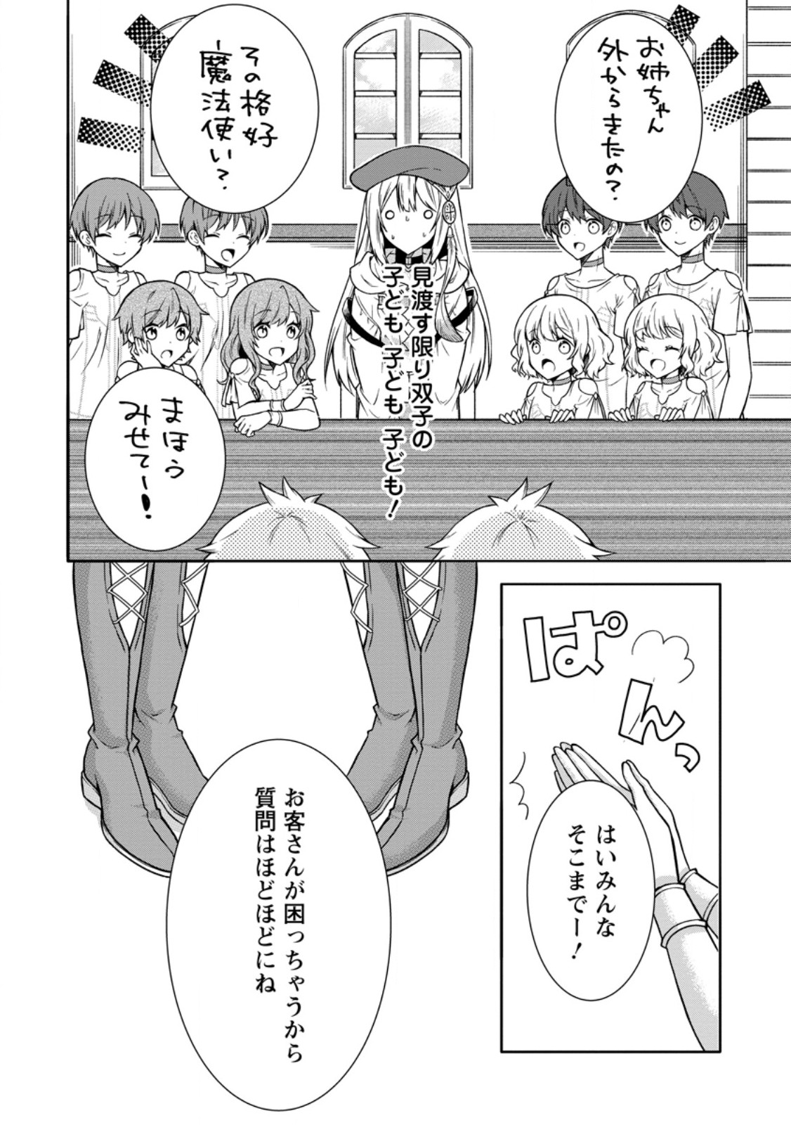 旅する錬金術師のスローライフ 第7.2話 - Trang 8