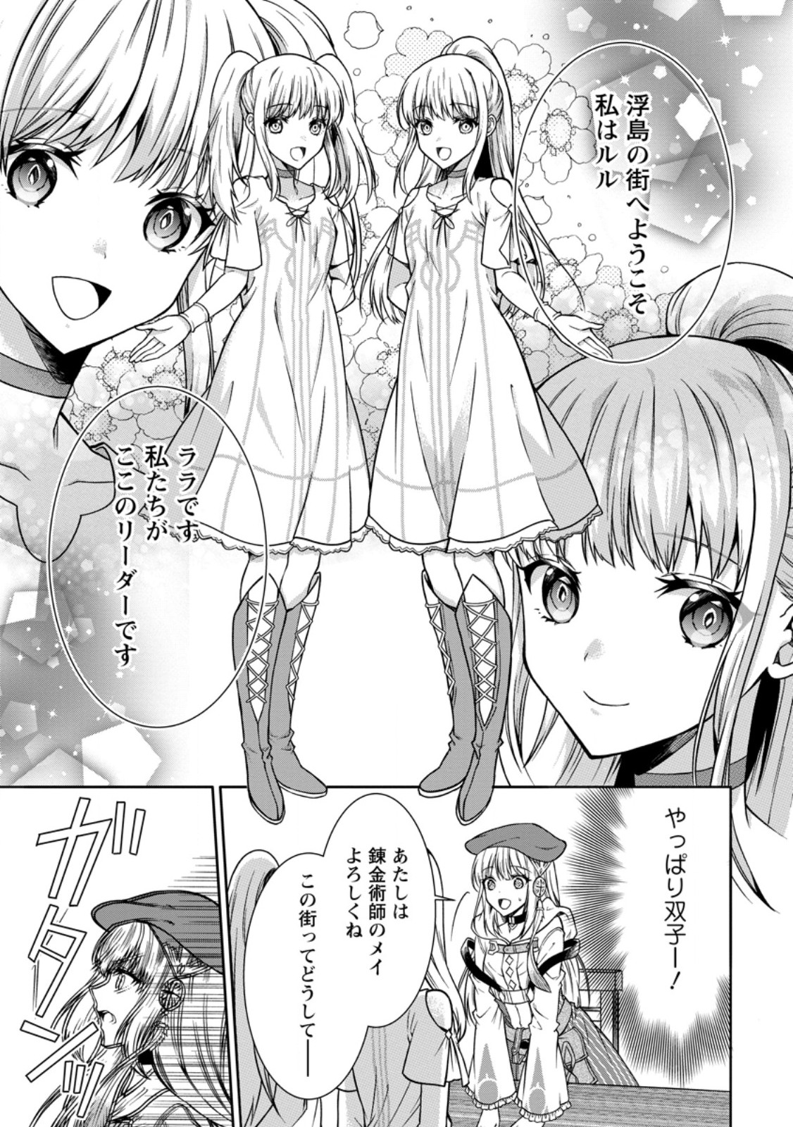 旅する錬金術師のスローライフ 第7.2話 - Trang 9