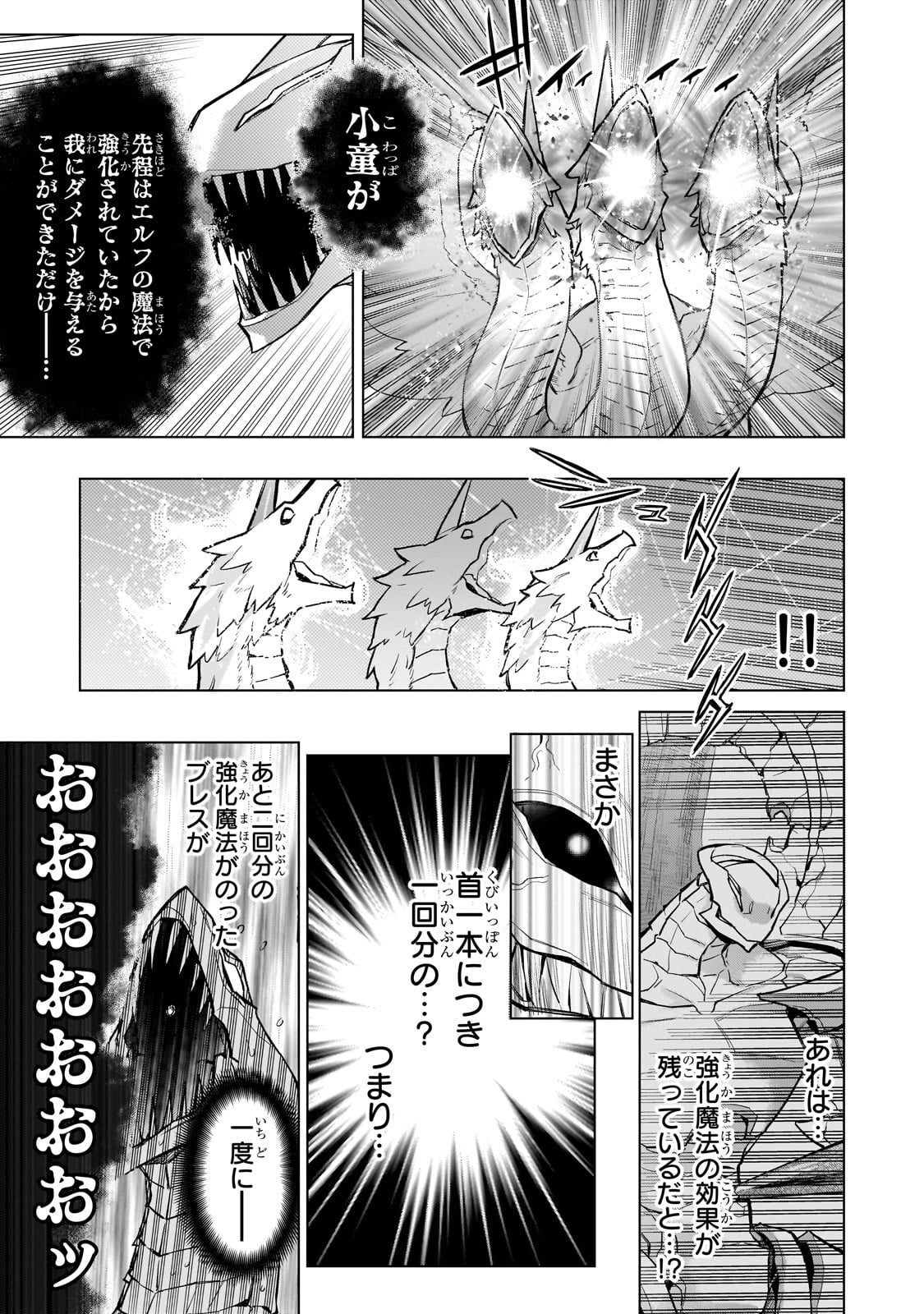 黒の召喚士 - 第136話 - Page 13