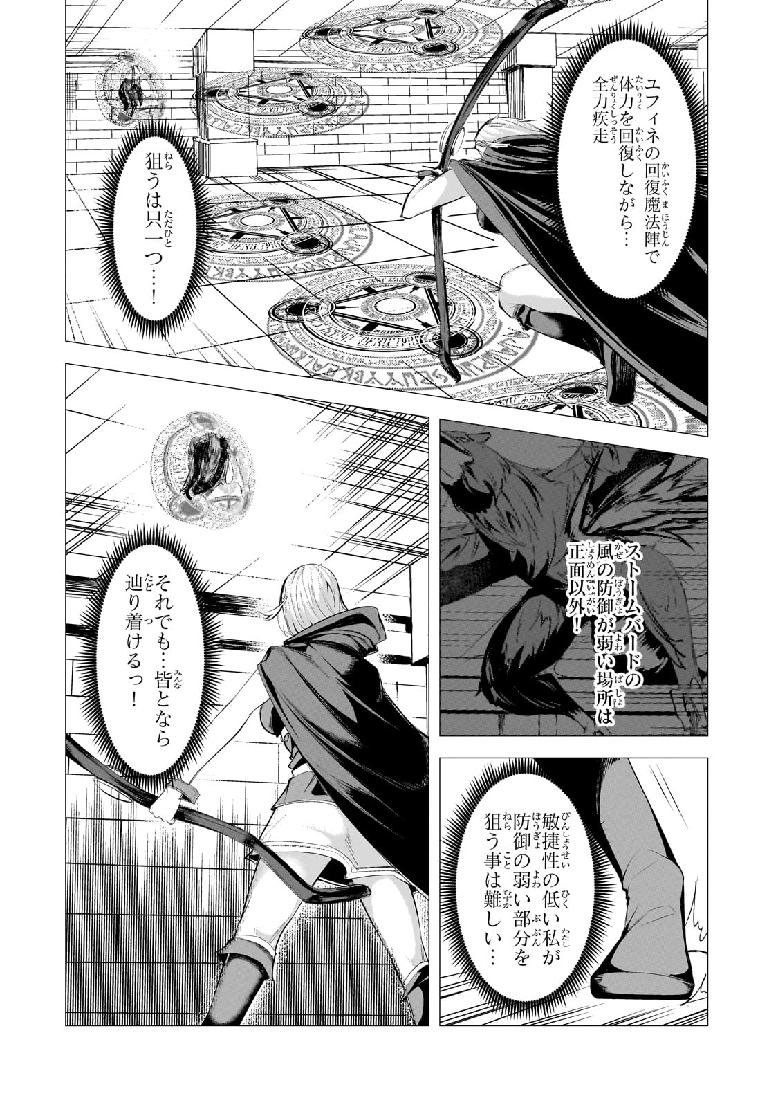 追放されたS級鑑定士は最強のギルドを創る - 第27話 - Page 14