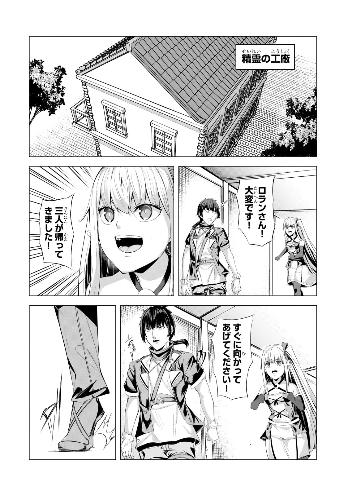 追放されたS級鑑定士は最強のギルドを創る - 第27話 - Page 18