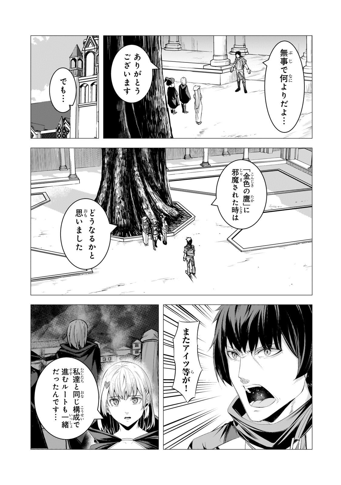 追放されたS級鑑定士は最強のギルドを創る - 第27話 - Page 21