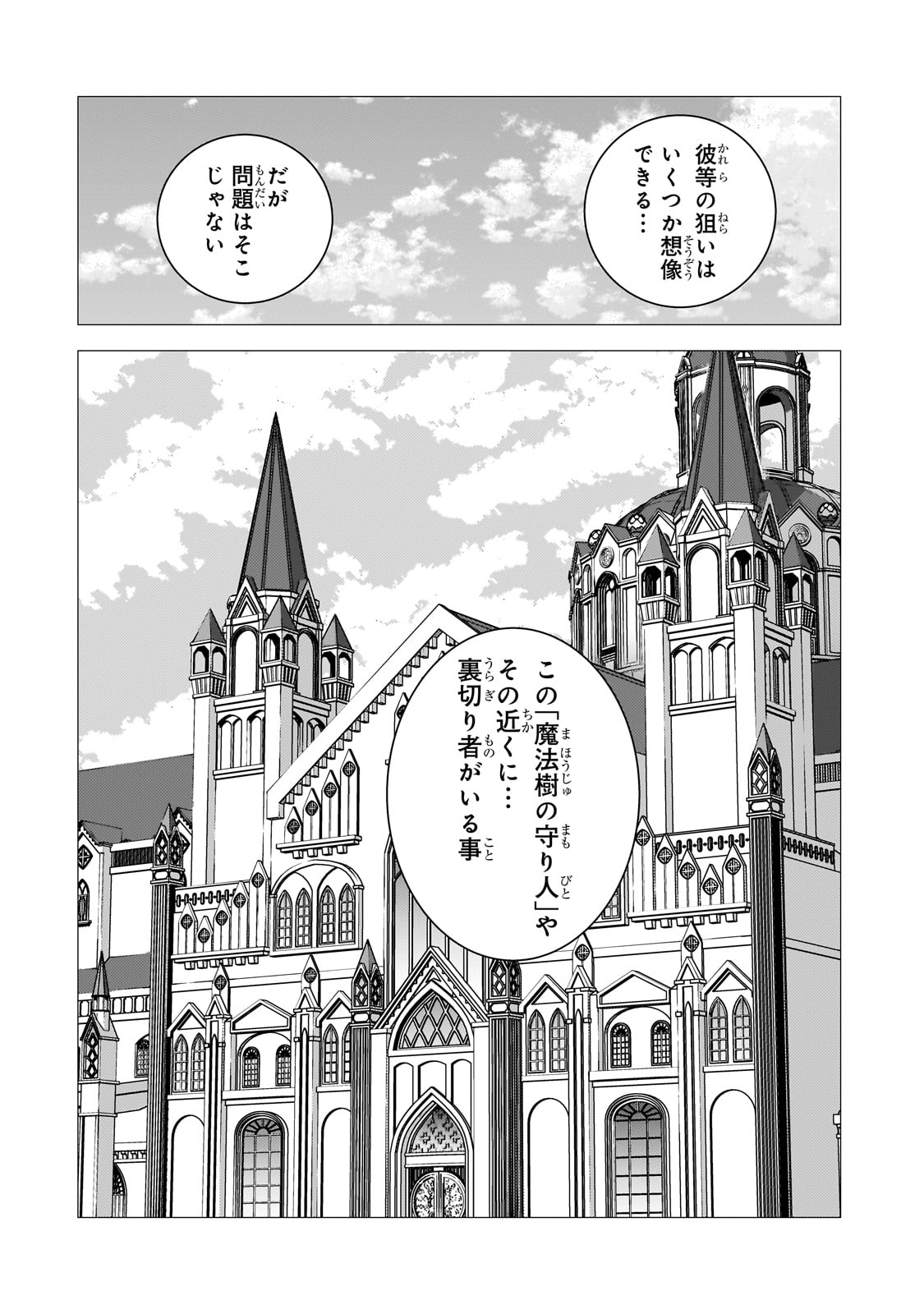 追放されたS級鑑定士は最強のギルドを創る - 第27話 - Page 24